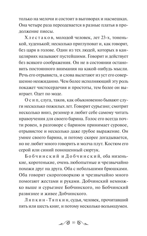 Ревизор